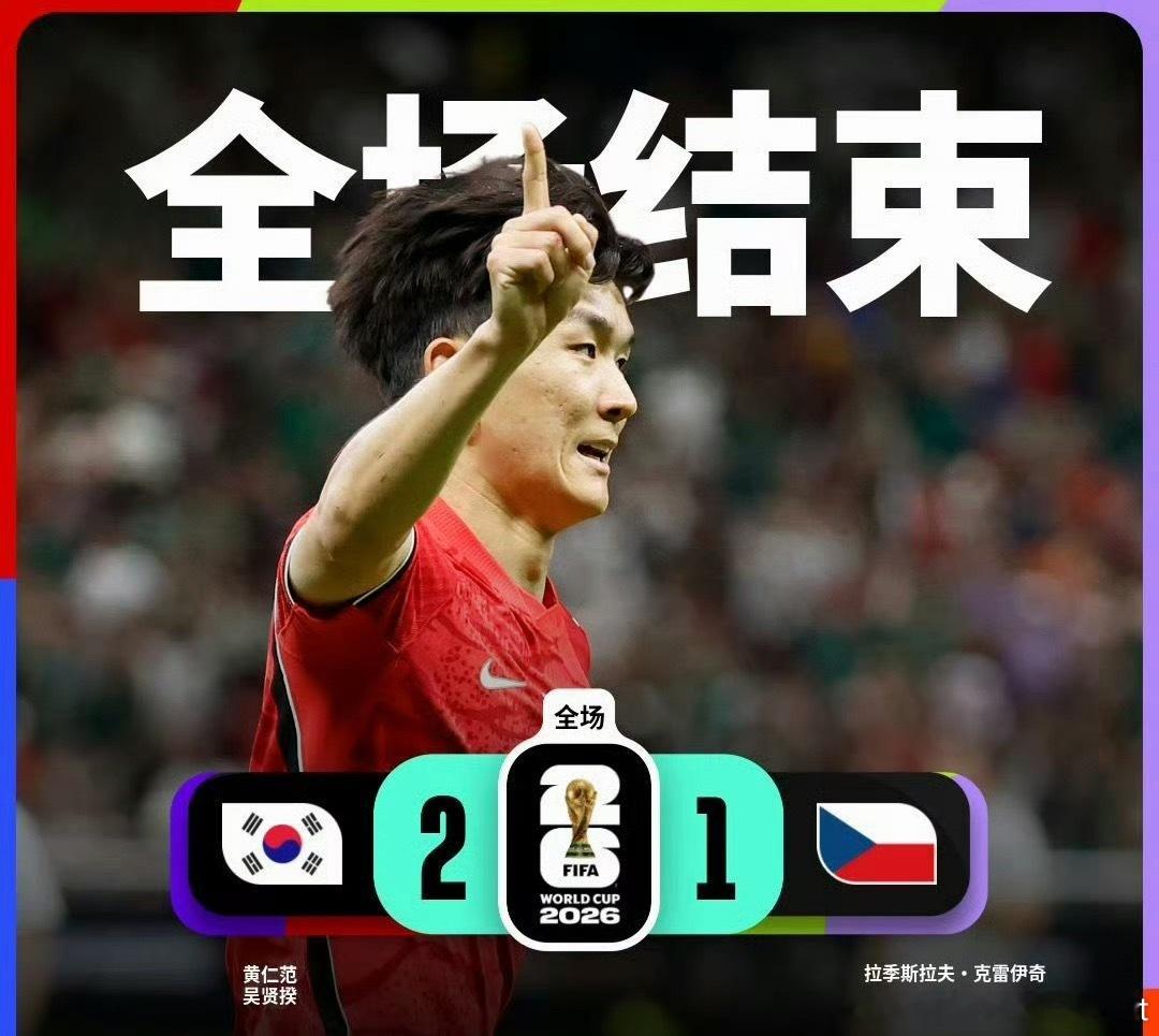 韩国vs捷克下半场的捷克体能训练被拉满了韩国队的韧性很强先输一球的情况下没有慌反