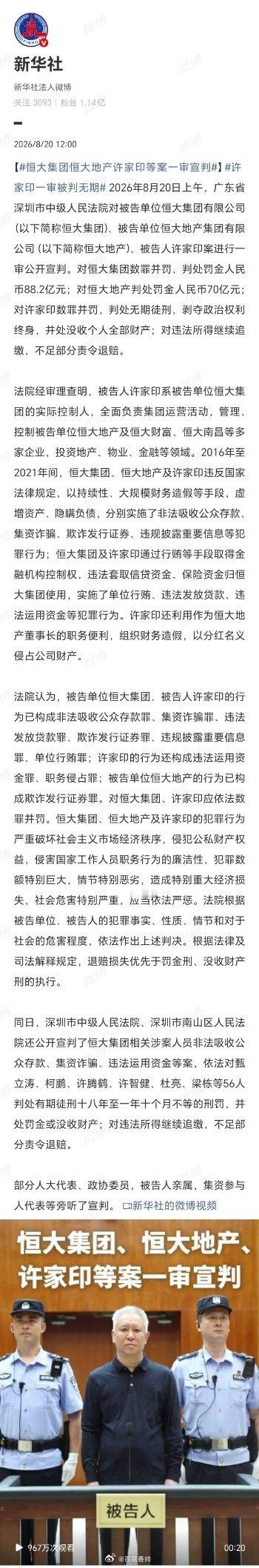 许家印一审被判无期许家印是典型的人渣代表，商界巨骗，民族罪人！以财务造假吸尽民脂