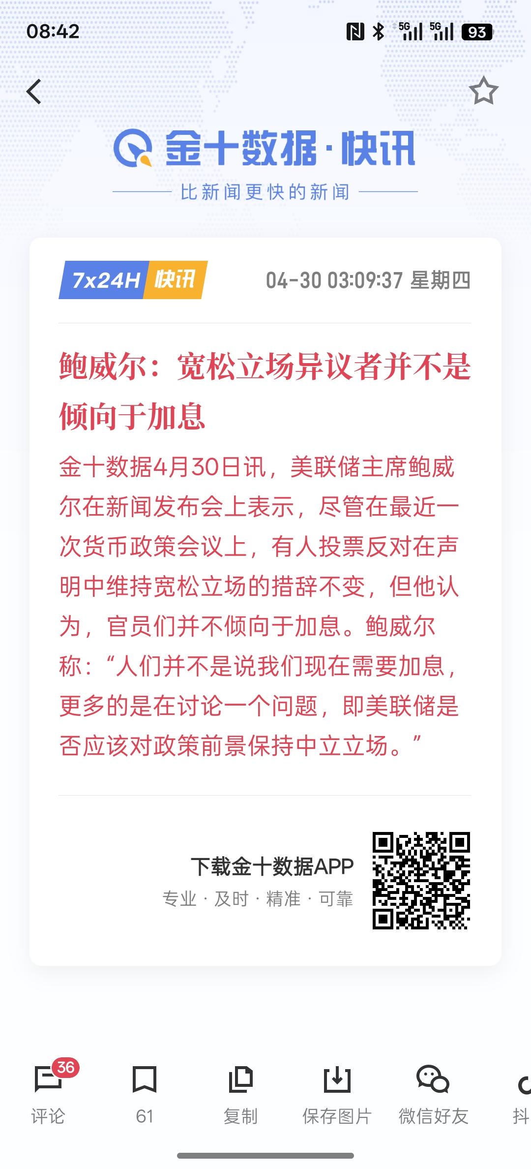 美联储将按兵不动！美联储FOMC声明及鲍威尔发布会重点：如期按兵不动 鲍威尔卸任