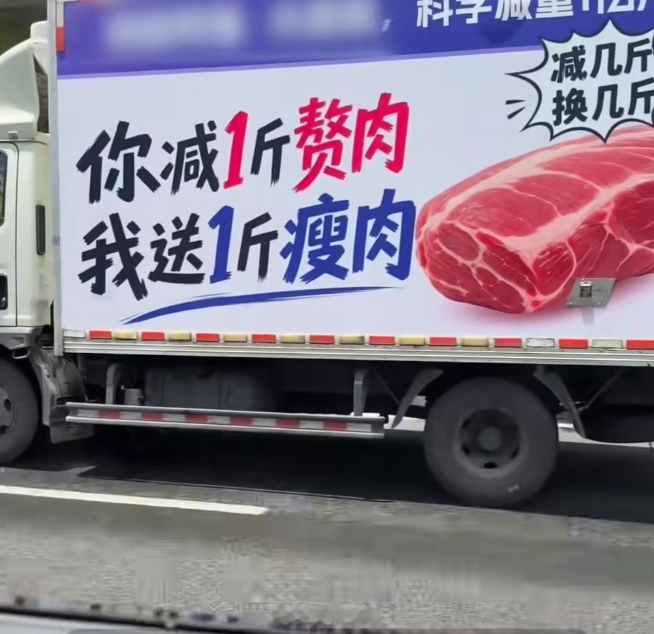 上海为了鼓励减重有多拼多地超市减重一斤就能兑换一斤瘦肉，大家为了鲜肉争相减脂，还