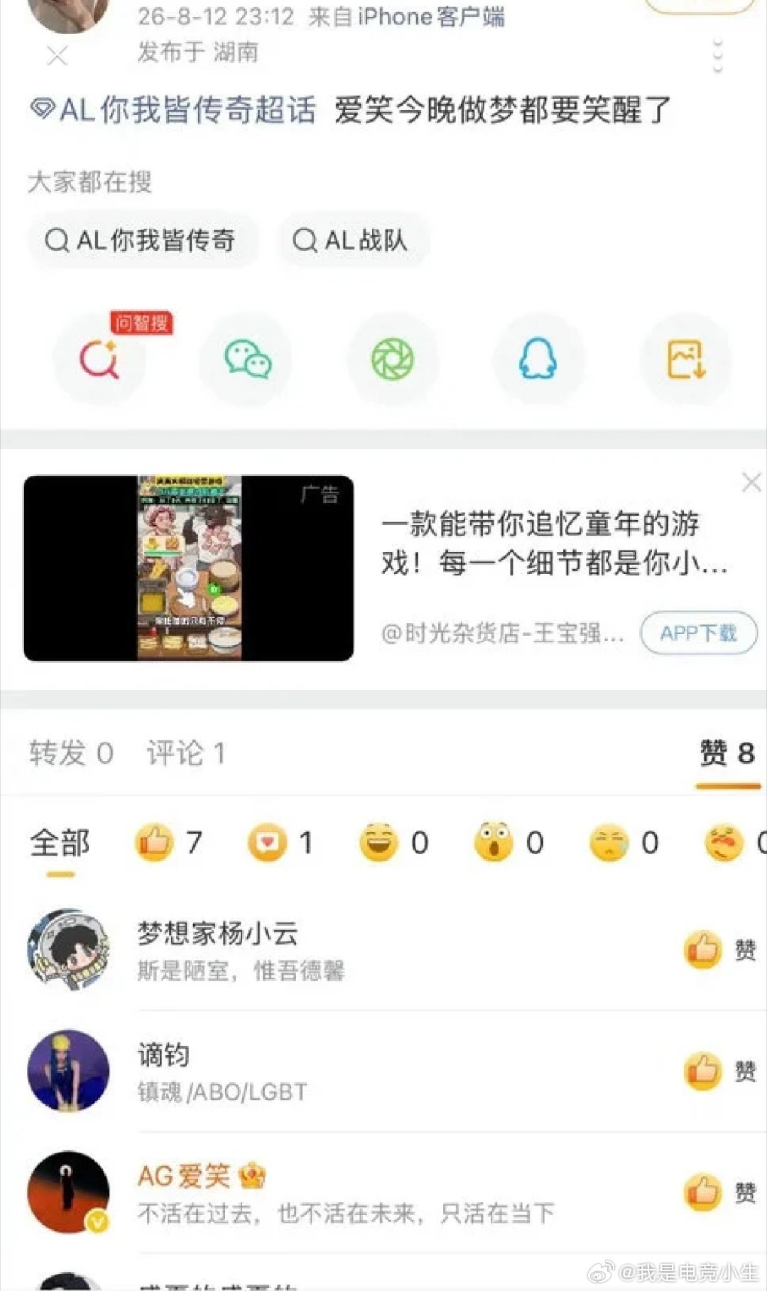 爱笑这操作没必要吧！毕竟是曾经一起合作过的！朱开力挺圣枪哥FlandreFlan