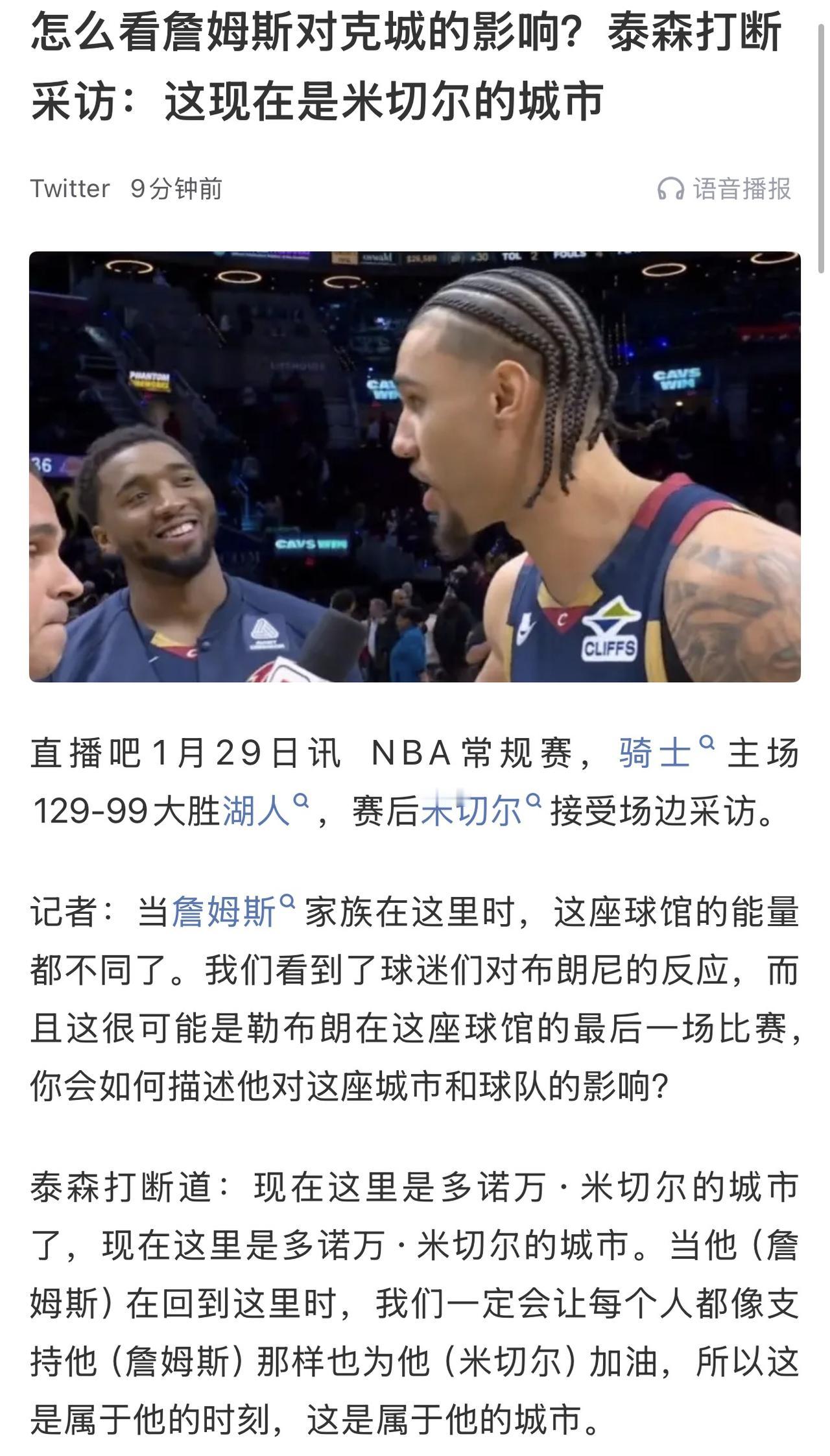 骑士现在是米切尔的球队，詹姆斯是过去式。

但是米切尔还没有带队成功呀，至少进一