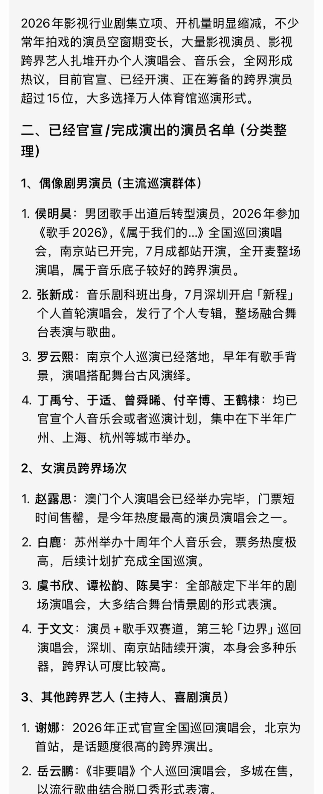 曝大批演员计划开演唱会媳妇想看任素汐演唱会，票根本买不到，比春运火车票还夸张。现
