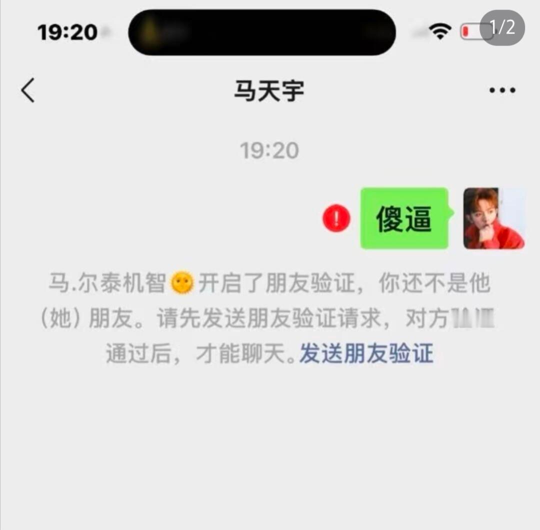 马天宇删李明德好友 笑不活了，马天宇把李明德好友删了 