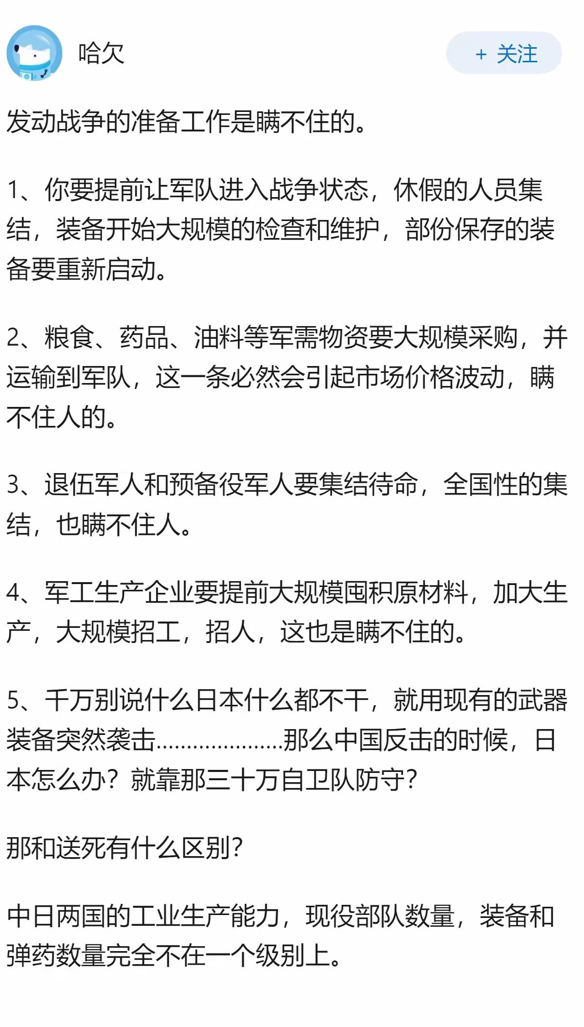 总有人说日本会发动突然袭击，小本子是坏，不是蠢，现在的实力对比难道本子不知道？