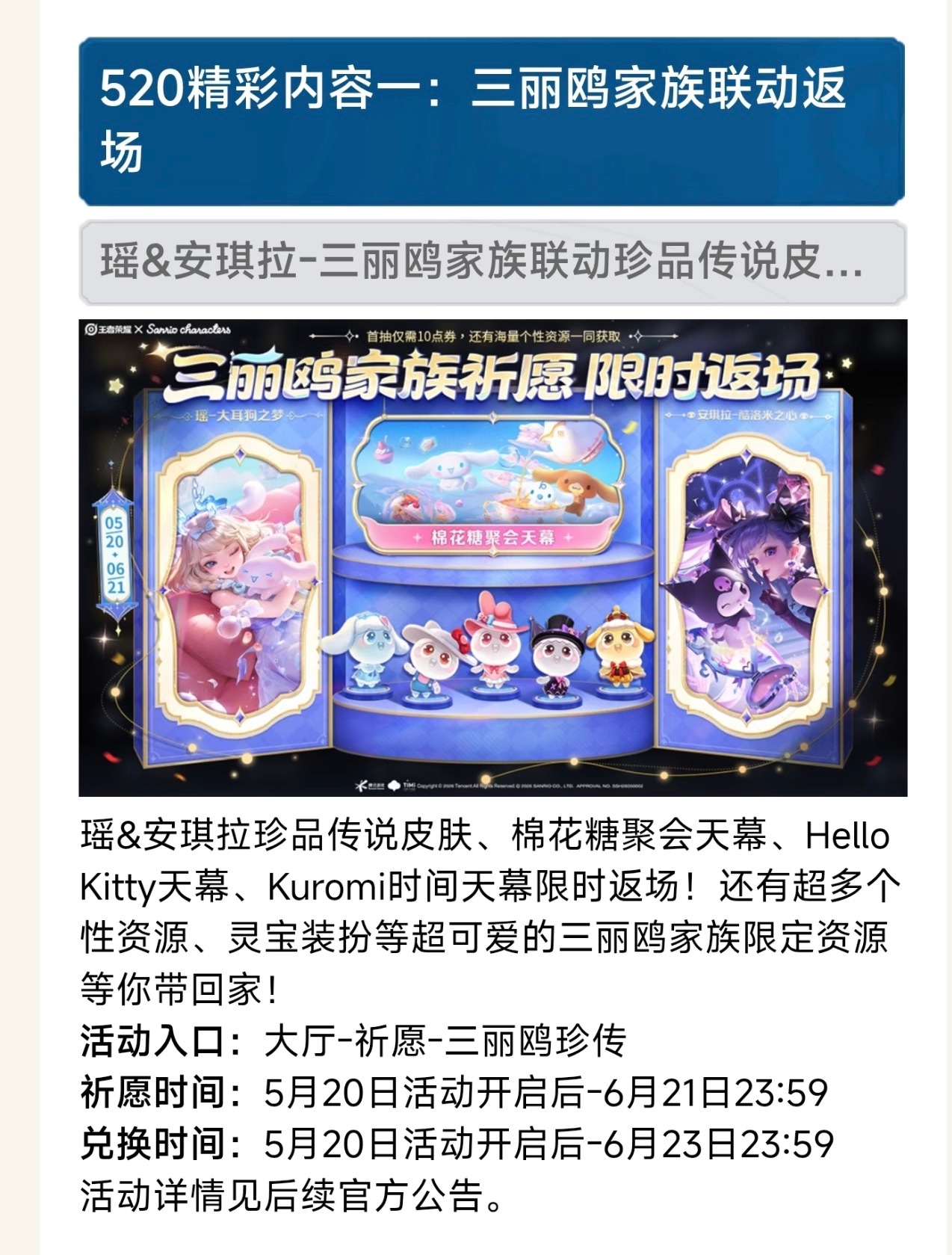 王者荣耀王者三丽鸥祈愿别人：上分上分我：美美抽三丽鸥皮肤，好看比输赢重要一万倍。