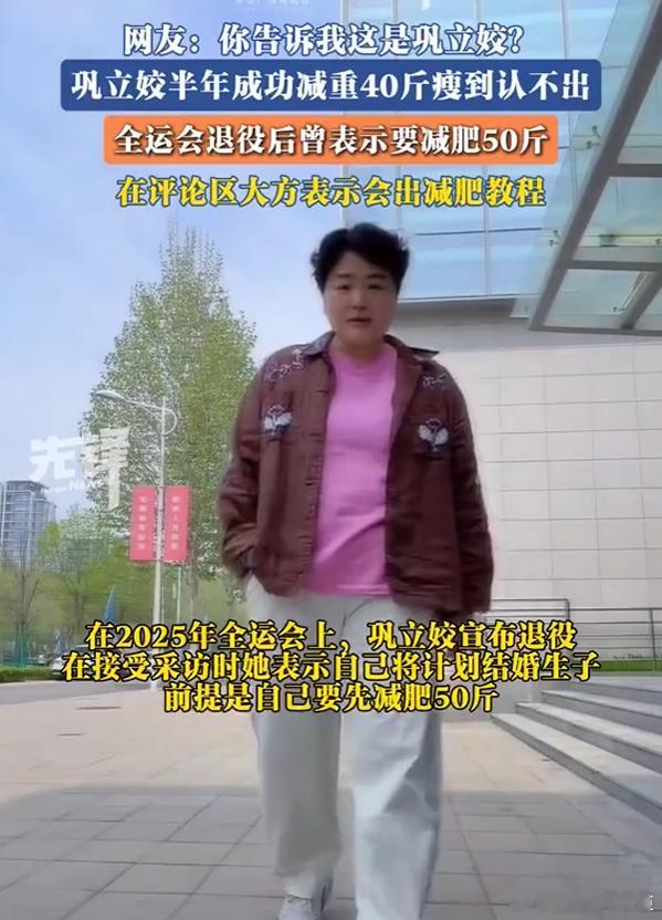 巩立姣已减重40斤不是姐妹咋减的？我这所有减肥的方法都用了，一个月才瘦了五斤！ 