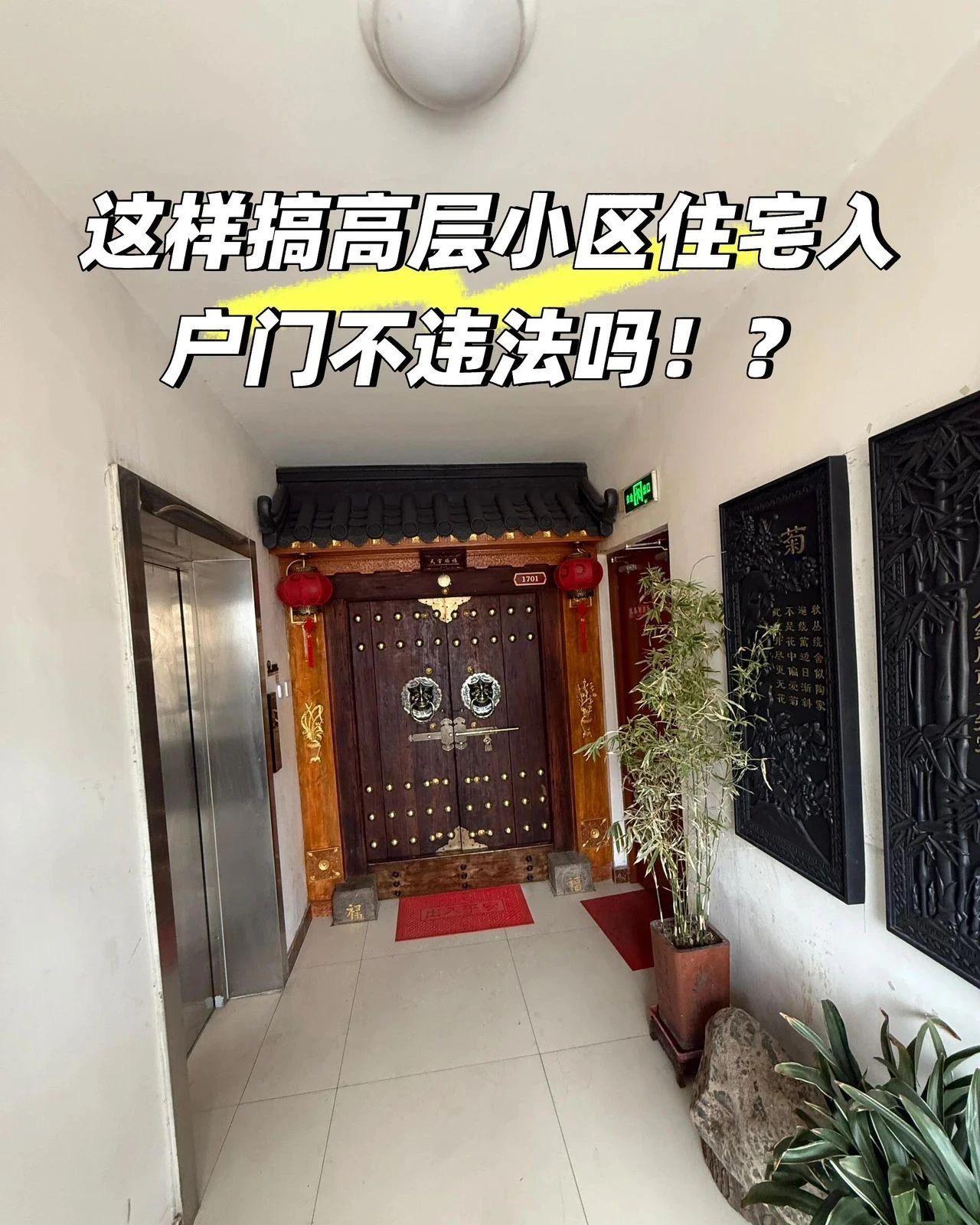 这住宅小区的入户门设置，真的合理吗？

瞧瞧这设计，弄成这般模样，难道就不违法吗
