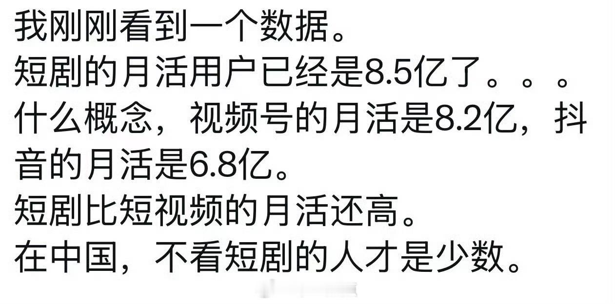 可能受众的年龄段比较广吧 很多中老年人也会看 而且感觉短剧推流做得比较好 到处都