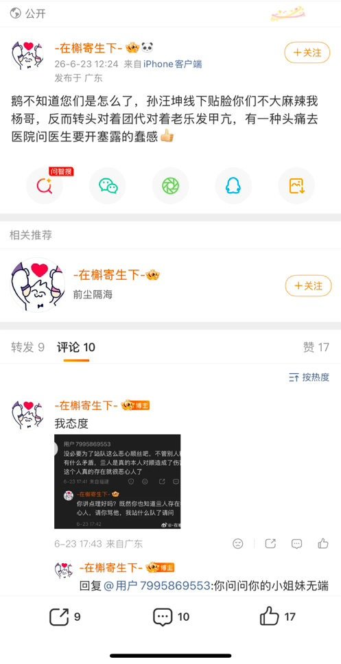 我不知道你们是怎么了孙汪坤贴脸你们不大麻辣我阳哥，反而对着我们维权个代待遇发亢，