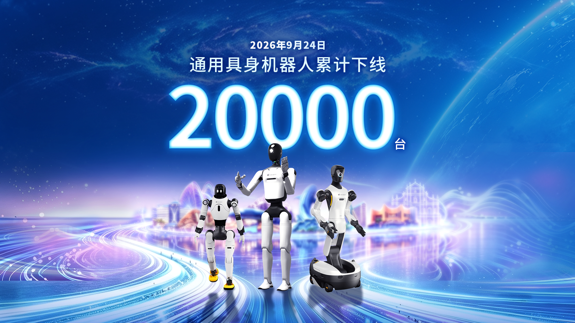 智元机器人签下陆家嘴22万平米办公楼，合31个足球场，刷新上海纪录。造机器人的公