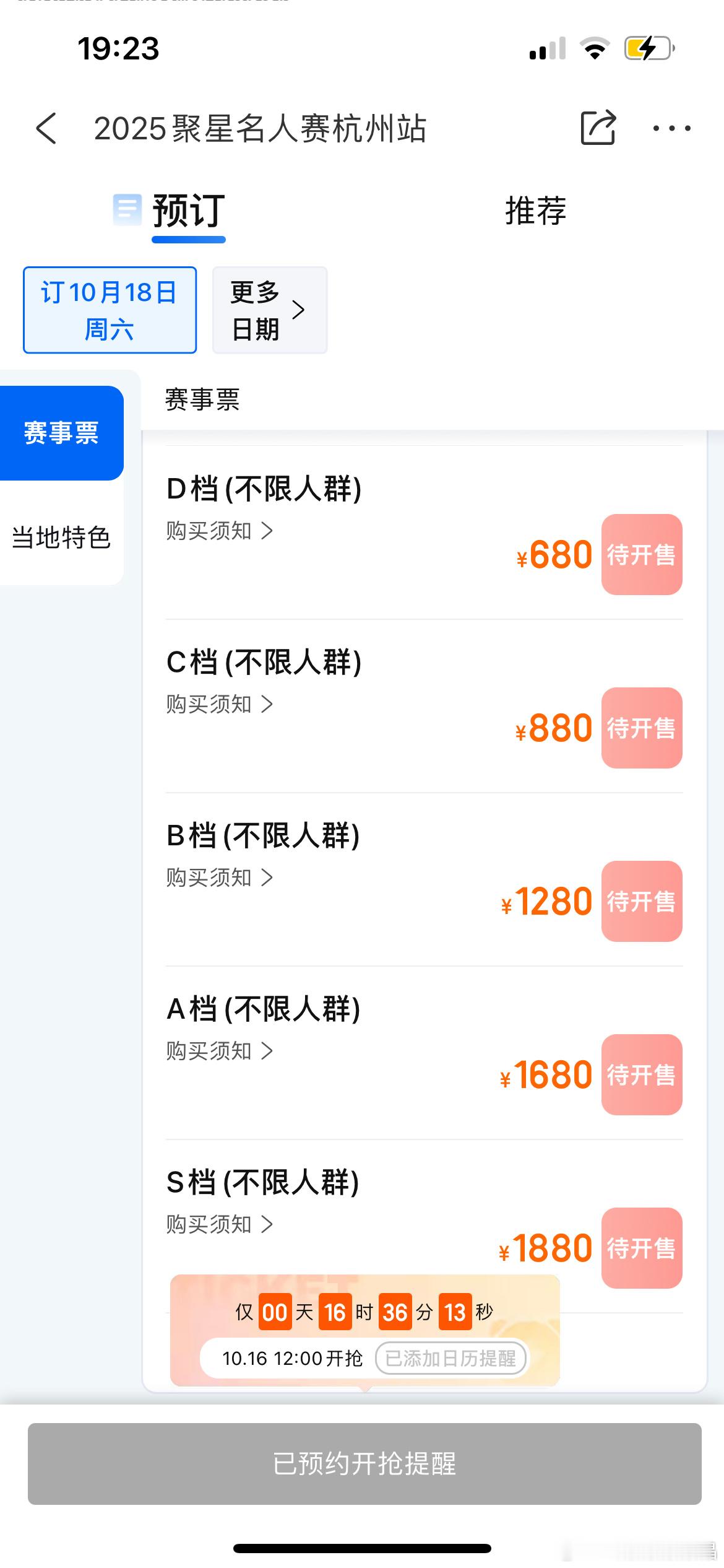 2025聚星名人赛杭州站定档 看来C位的王俊凯弟弟带票能力不行，18号的活动，还