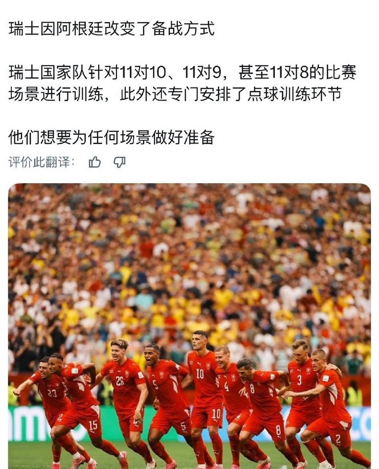 阿根廷vs瑞士即将开打，你觉得阿根廷队这场比赛能获得几个点球？ 
