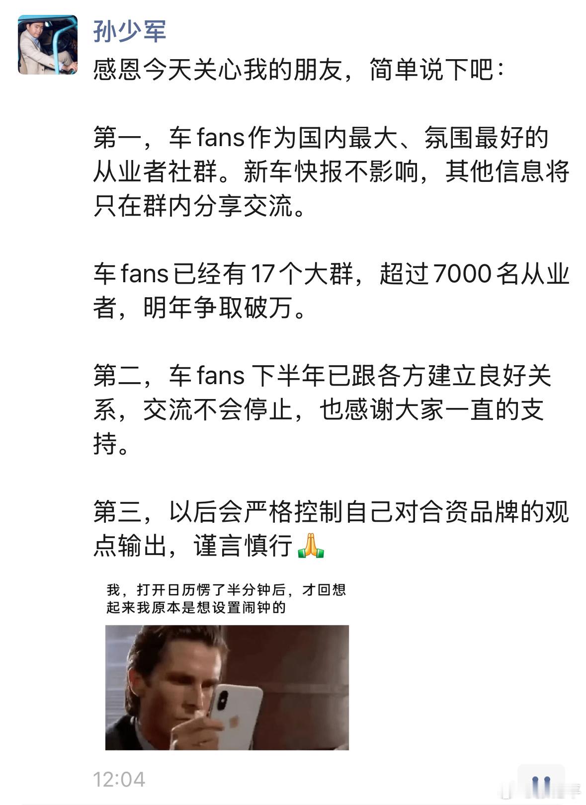 今天很多朋友都来问我，直接放个孙老师自己的回应吧。内容照旧，请大家放心。后期一些