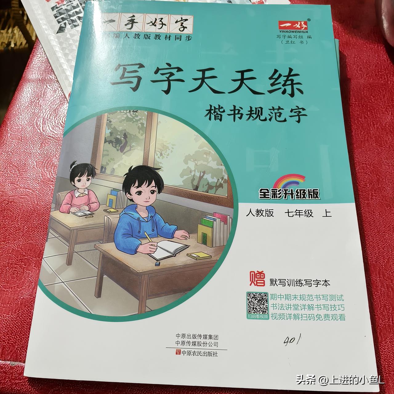 “小学生必备！楷书规范字天天练，练出一手好字！”📚🖌️