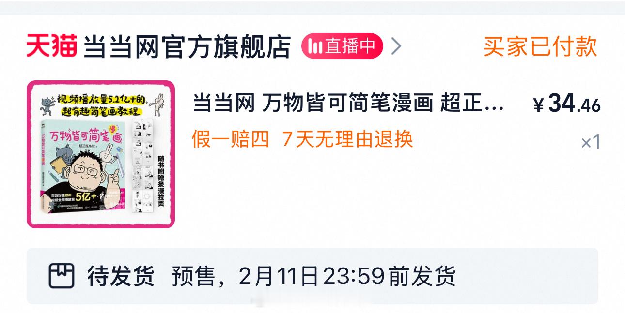 是不是我买错店铺了。。。十二月买的了。。。好几个月了，超出发货时间了也一直没有发