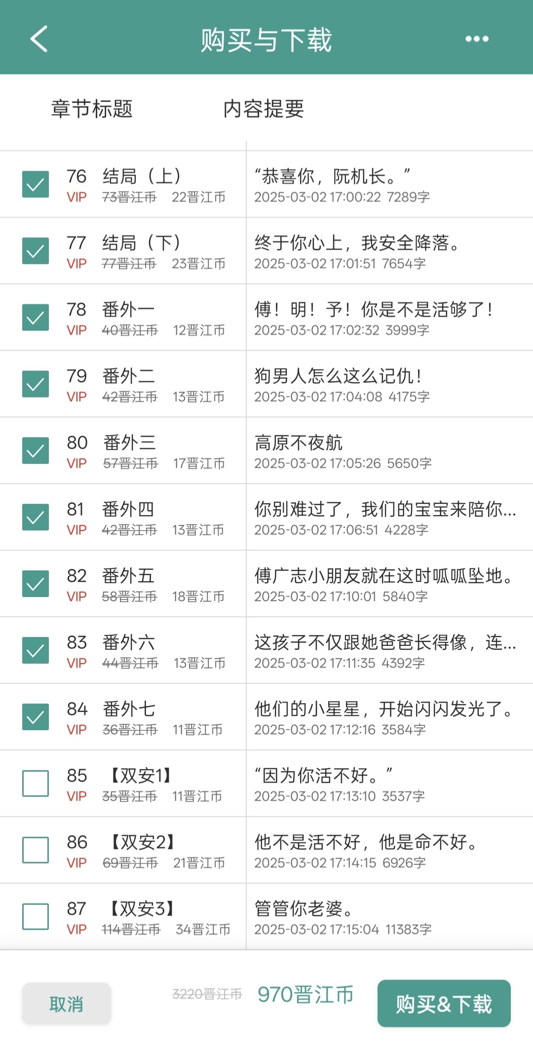 我寻思飞到我心上原著，晋江全订也就十出头，副cp不看十不到，怎么有人像完全没看过