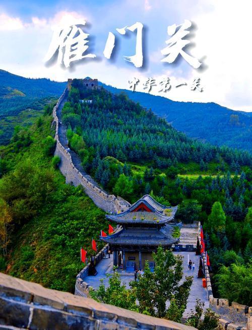 雁门怀古

秋日之初
与友登临雁门关
天下九塞
山西雁门关为首
三千余年
大小战