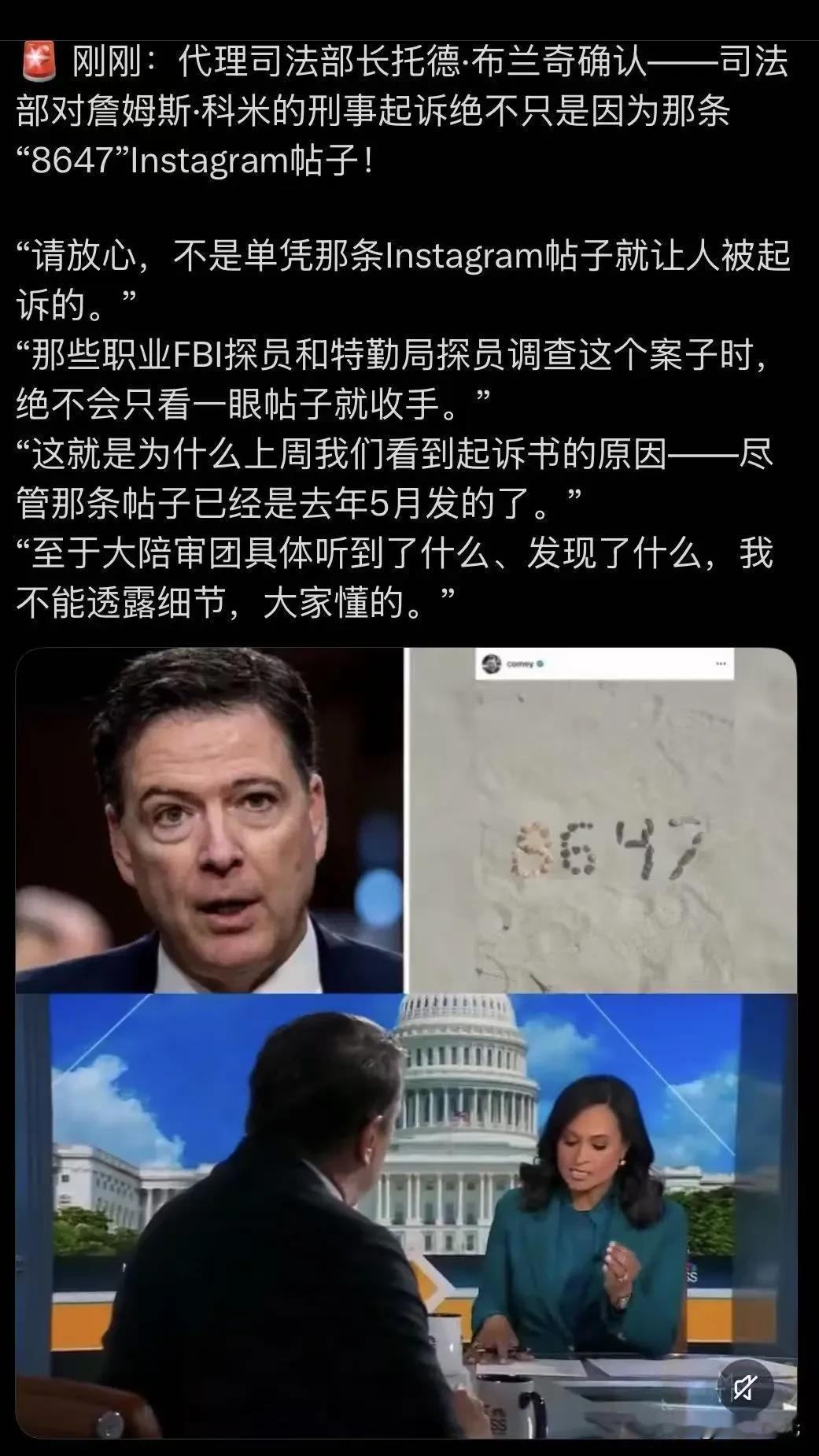 突发：代理司法部长托德·布兰奇确认——司法部对詹姆斯·科米的刑事起诉绝不只是因为