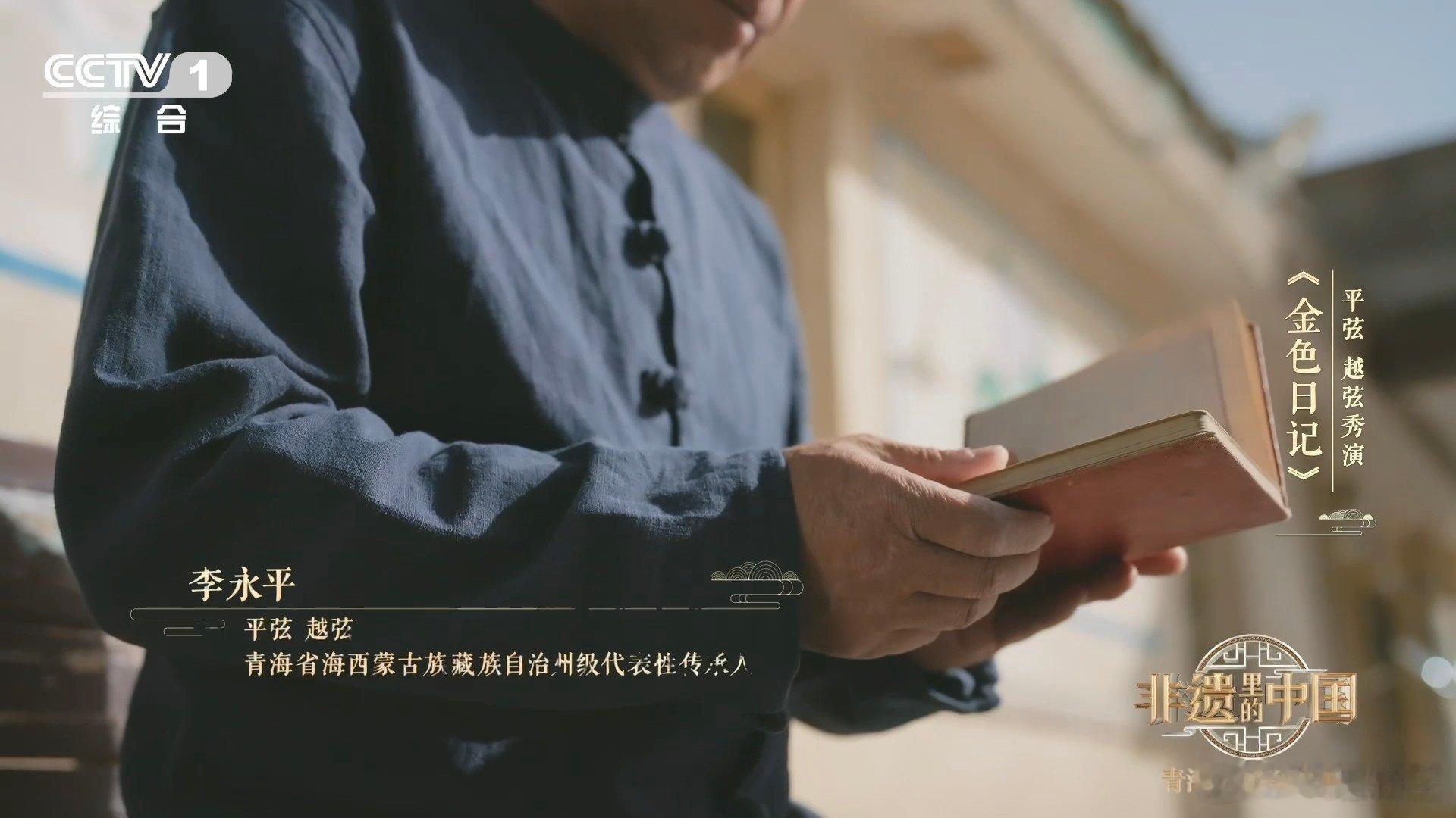 三代人种下生命树德令哈的歌声是懂治愈人心的非遗里的中国看完节目才懂德令哈的独特，