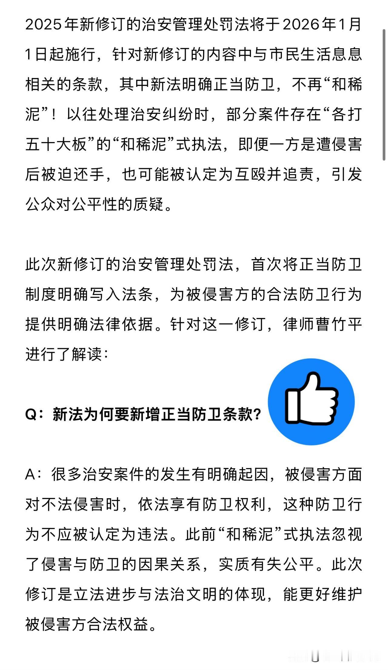 “被打还手即互殴”成为历史！2025年修订的新《治安管理处罚法》将于2026年1