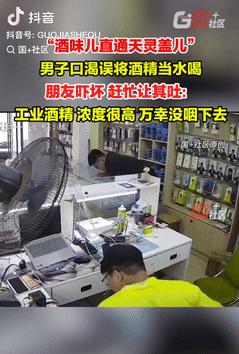 心不是一般的大！河南南阳，一男子觉得有些口渴，顺手拿起旁边的水瓶喝了口，不料，他