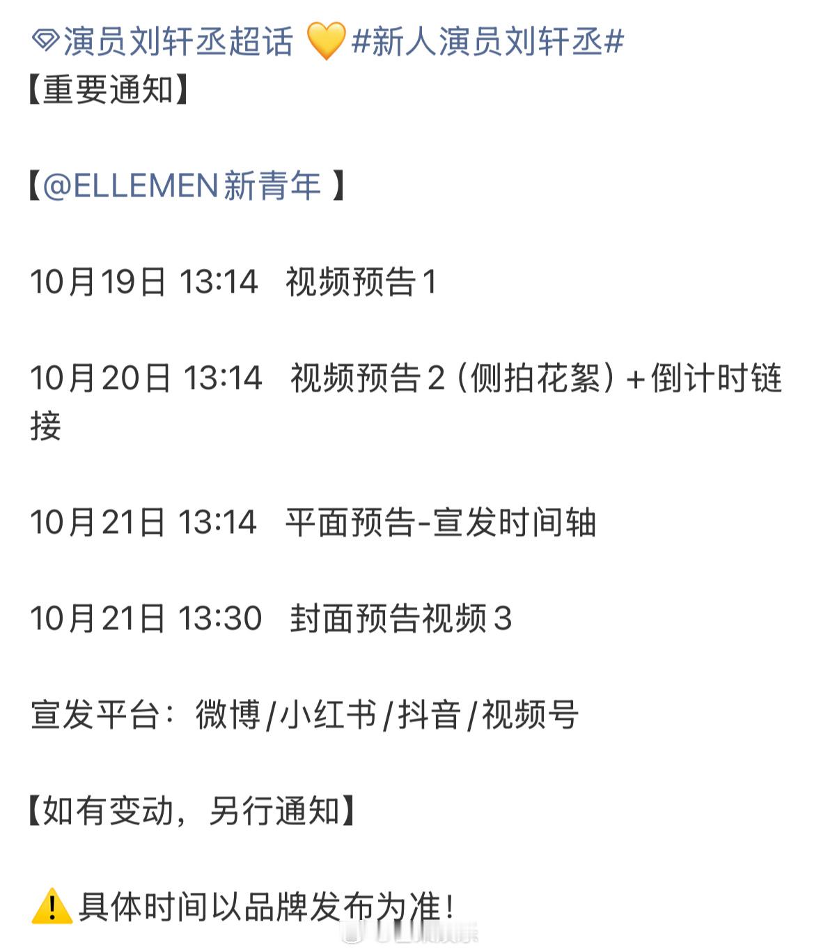 刘轩丞ELLEMEN新青年杂志封面预热，又有新鲜的时尚大片可以看了，期待[舔屏]