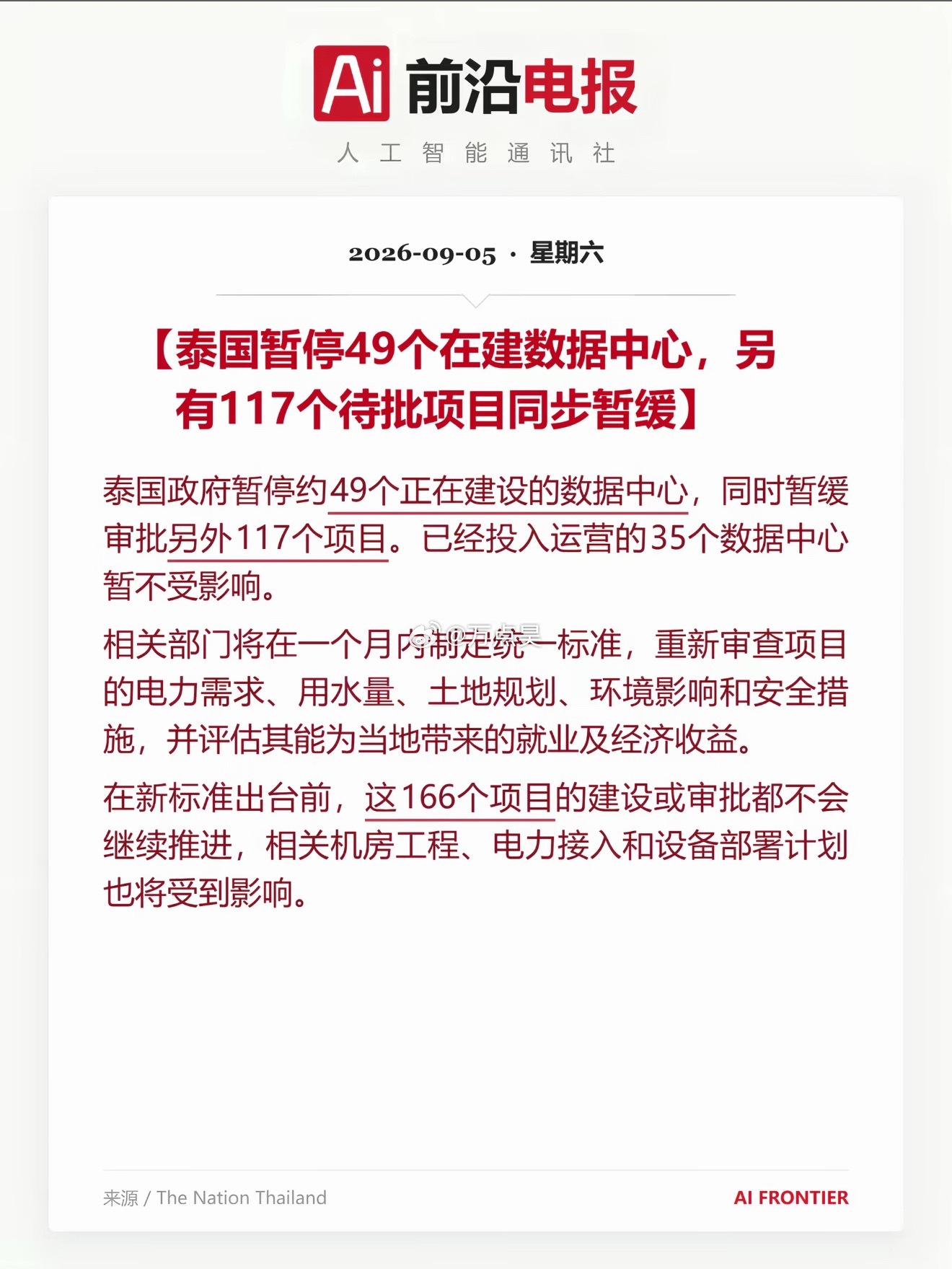 泰国暂停49个在建数据中心… 小国还敢碰AI，欧洲国家现在都不碰这玩意，卷进中美