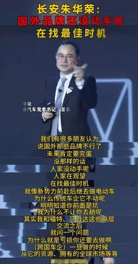 我认同朱总的观点，但同时我也有一个小问题：等了这么久了，跨国车企计划等到何时动手