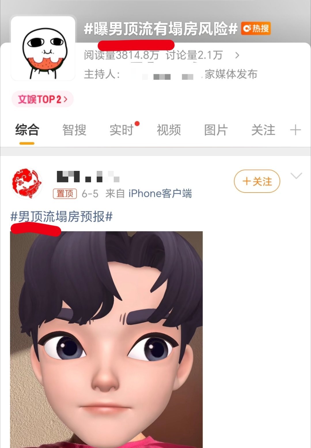 曝男顶流有塌房风险男顶流也没几个....
