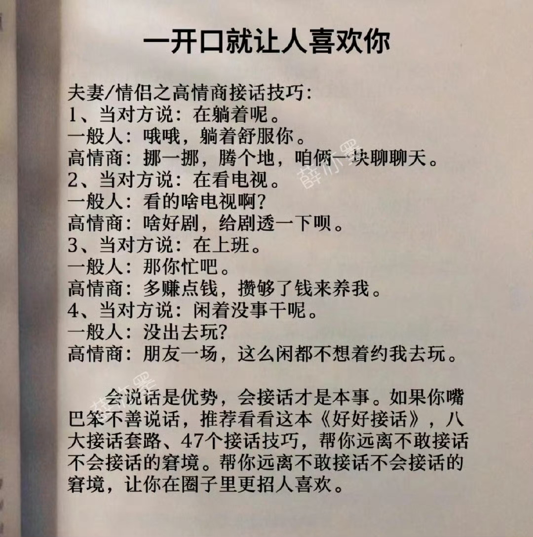 学会这样说话，一开口就让人喜欢你: ​​​