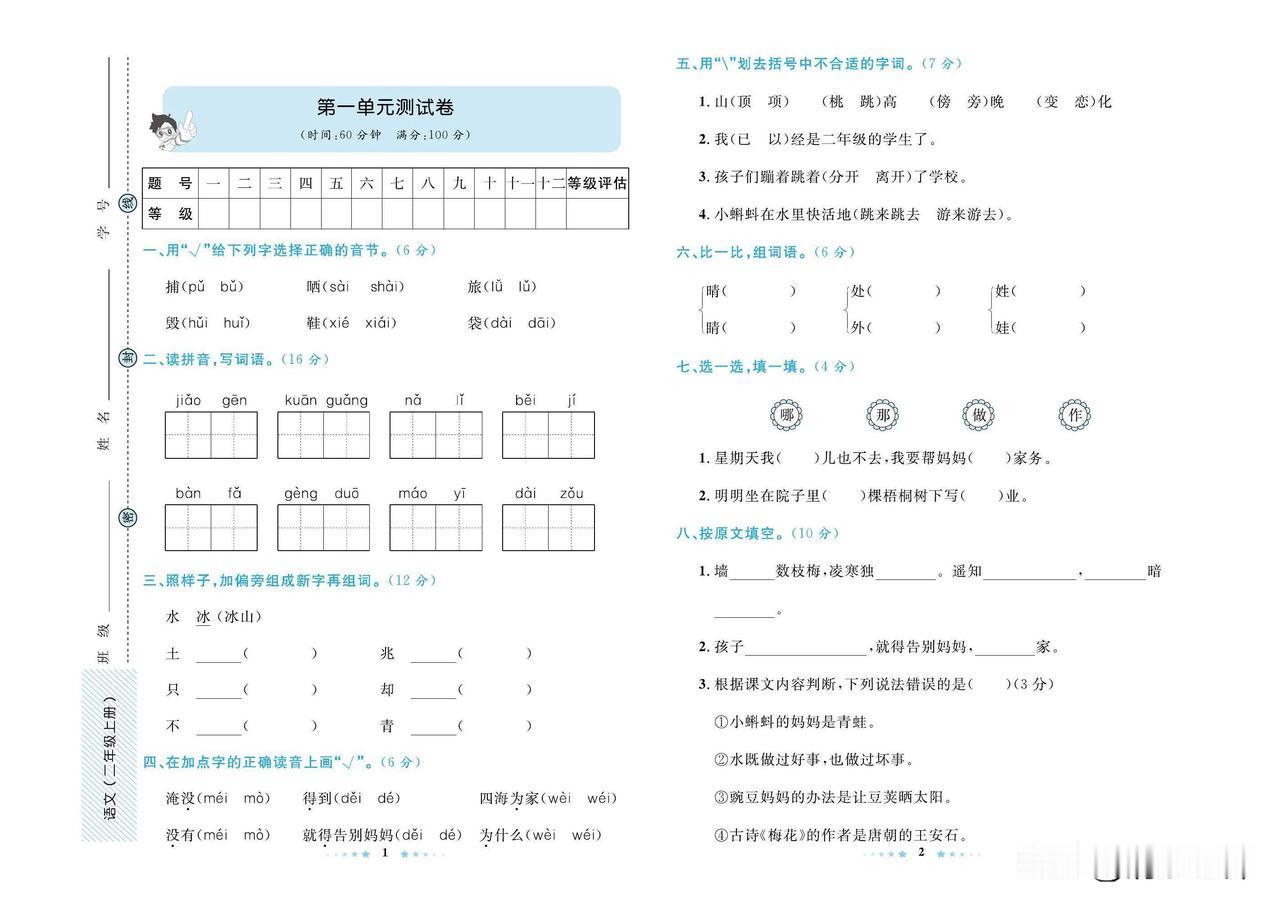 2024秋统编版语文二年级上册第一单元达标练习题