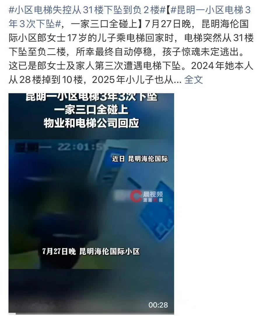 小区电梯失控从31楼下坠到负2楼三年内遭遇三次下坠事故了，就没有人要求检修吗还是
