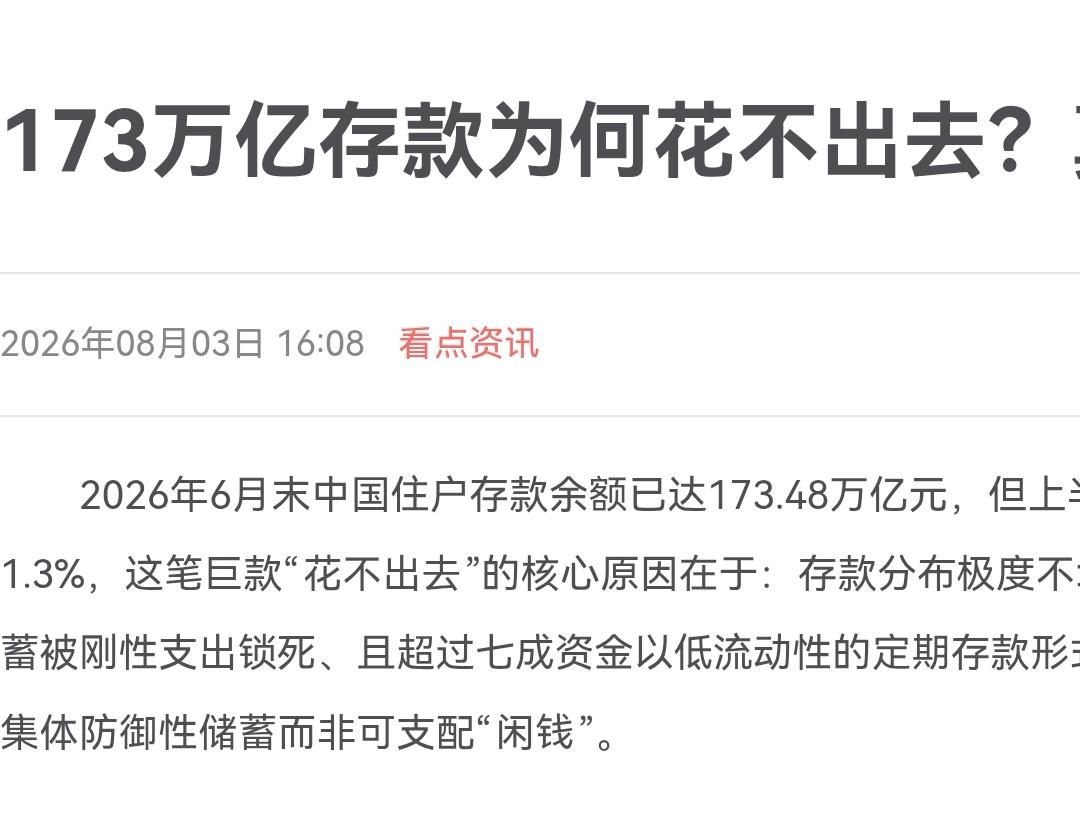 173万亿存款为何花不出去？昨天各路媒体密集炒作，却都没说到点子上。真正的原因得