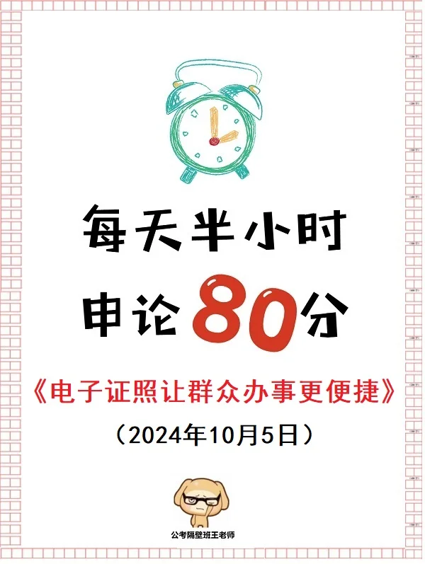 每天半小时 申论80分