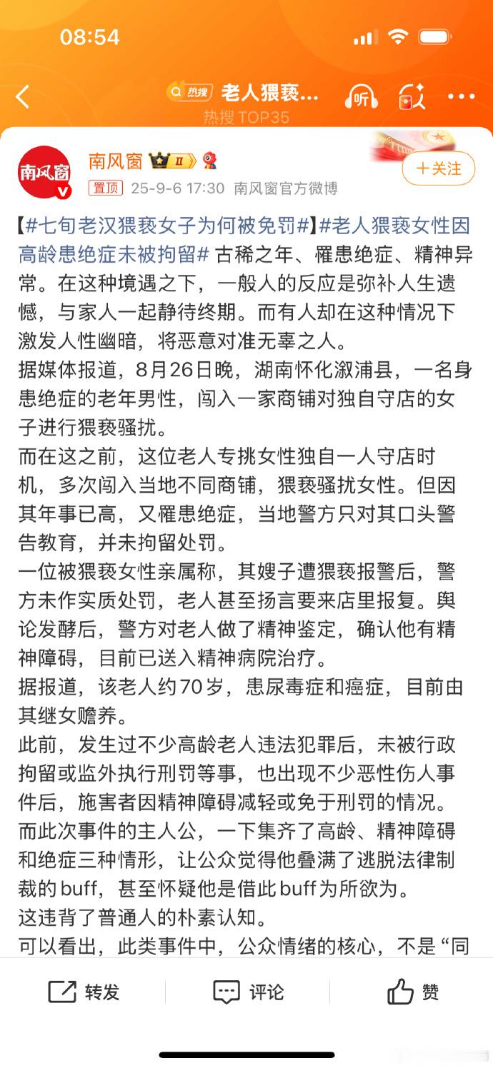 【七旬老汉猥亵女子为何被免罚】老人猥亵女性因高龄患绝症未被拘留 法律不应为高龄与
