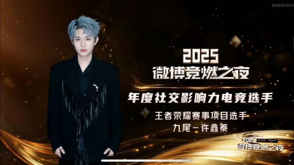 九尾获得微博社交影响力电竞选手 