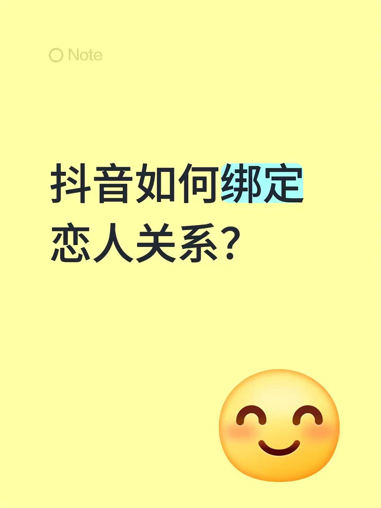 如何绑定恋人关系？