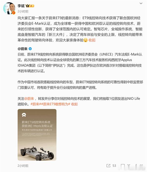 蔚来ET9线控转向技术获中国和欧洲双认证5月13日，蔚来汽车官方宣布，日前，蔚来