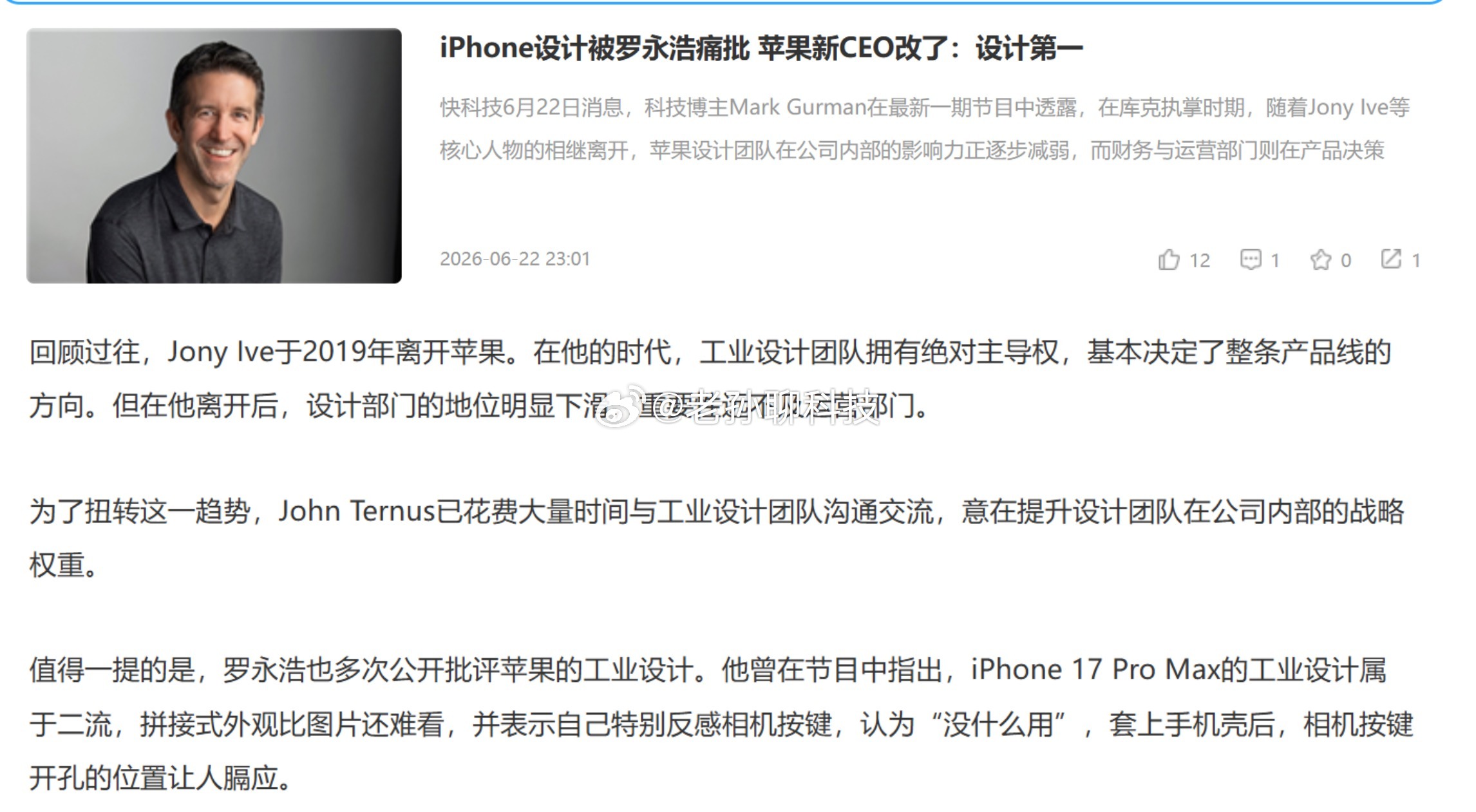 再次见证新闻学的魅力罗永浩痛批iPhone设计，苹果新CEO改了正常人都以为是苹