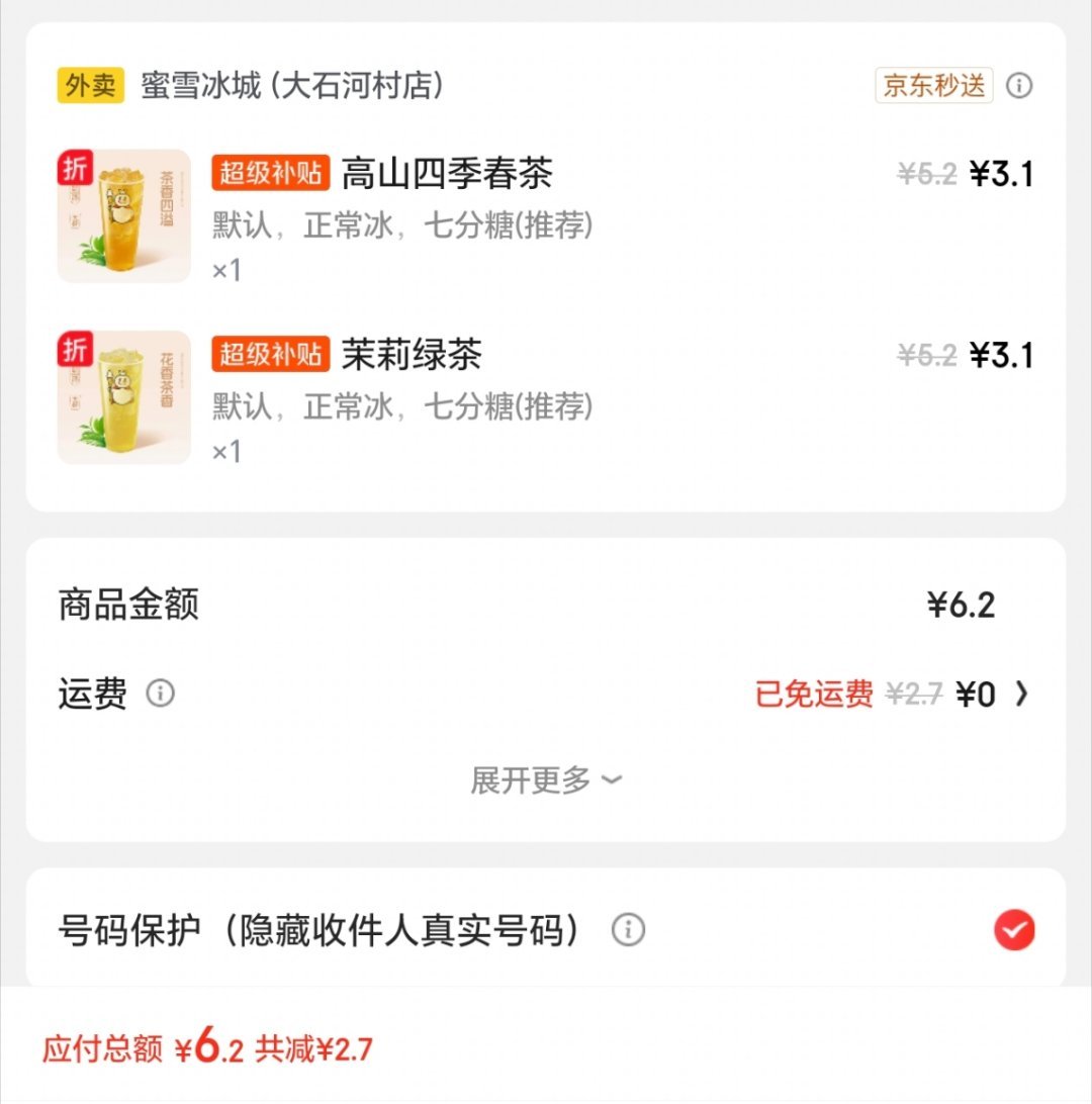 无糖的好。 ​​​