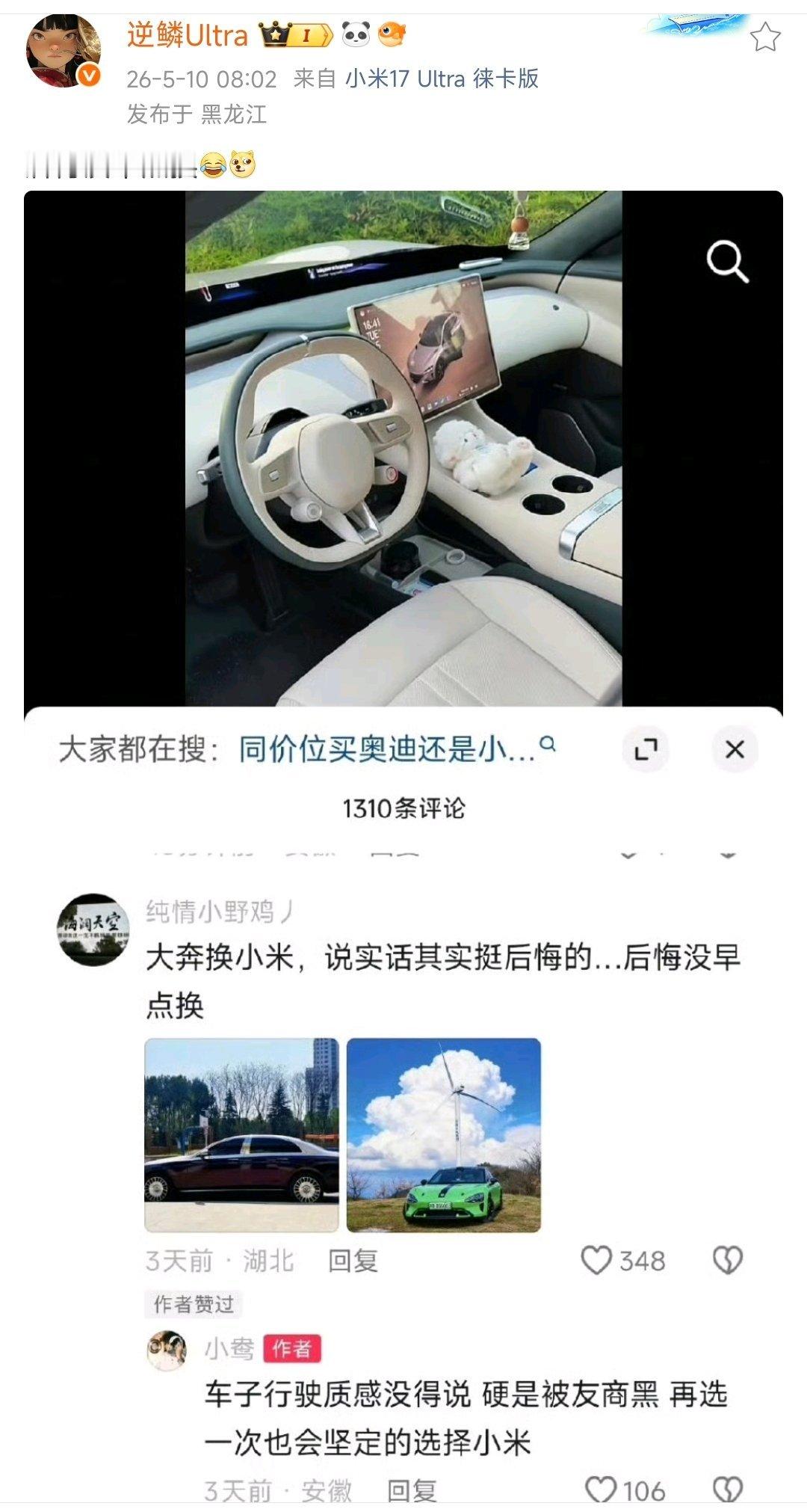 小米汽车行驶质感没得说，硬是被友商黑再选一次也会坚定地选择小米 