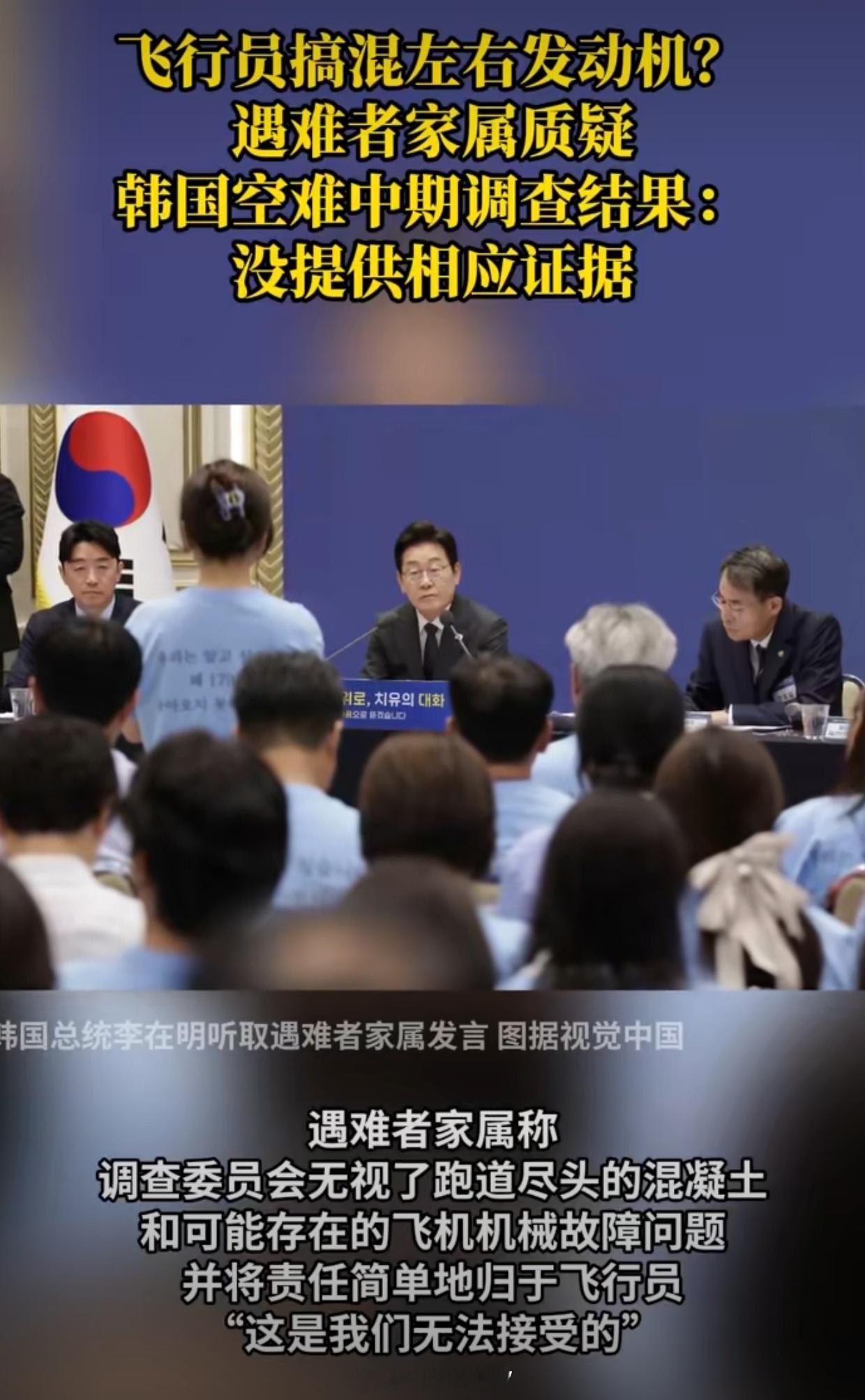 韩空难中期调查结果为飞行员误关引擎印度空难是因为误关发动机韩国空难还是因为误关发