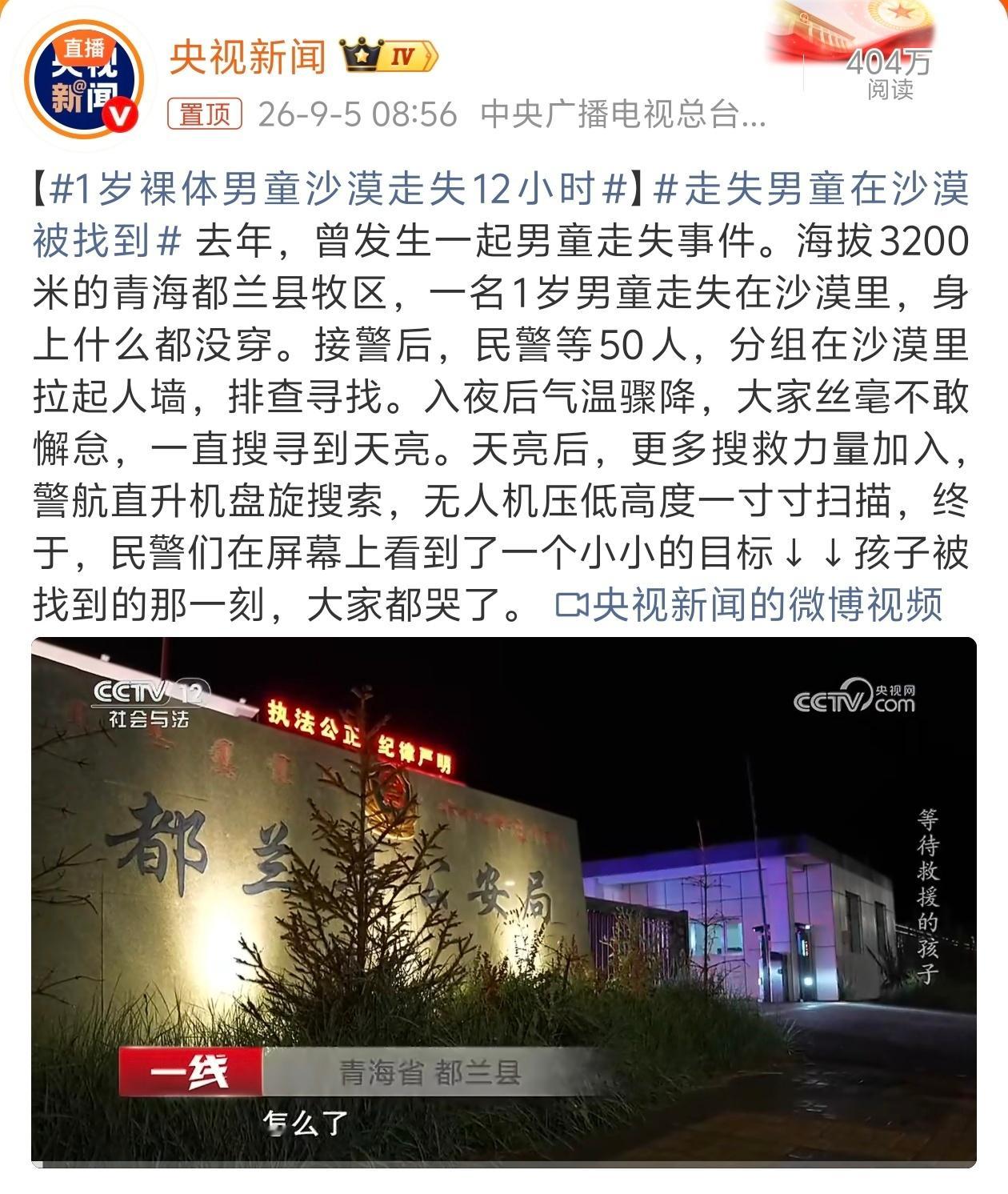 1岁裸体男童沙漠走失12小时看完整个搜救视频，感觉好惊险，幸好最后还在没事找到了