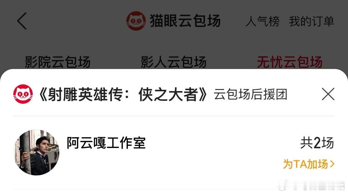 一直知道和是好朋友，看到嘎子哥给战战的射雕包场，彻底被两个人的友情暖到。大年初一