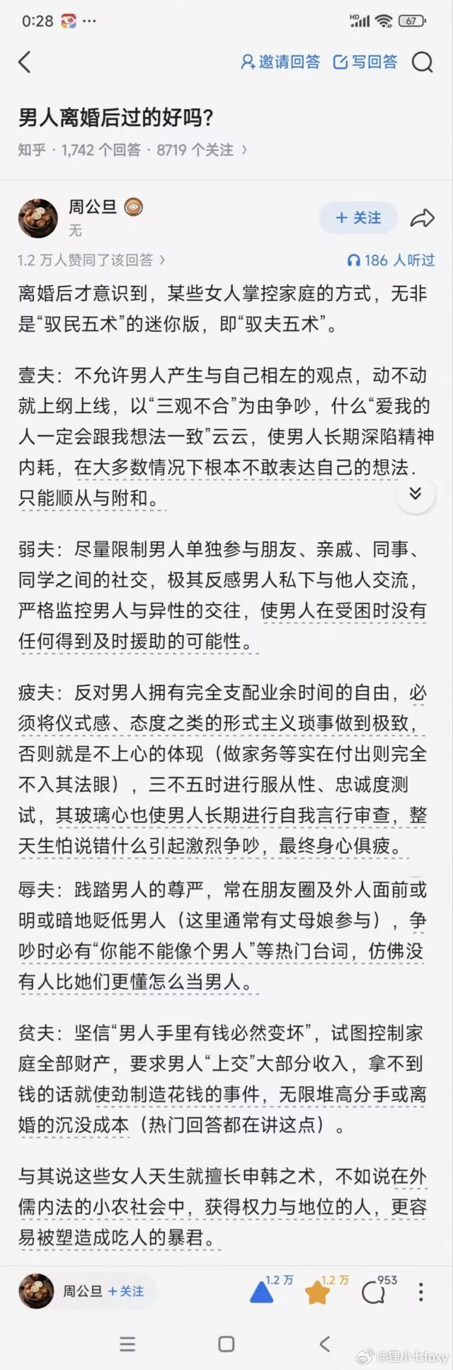 驭夫五术，真相了[泪奔]关键是这些东西甚至根本不需要学，她们天生就会 ​​​