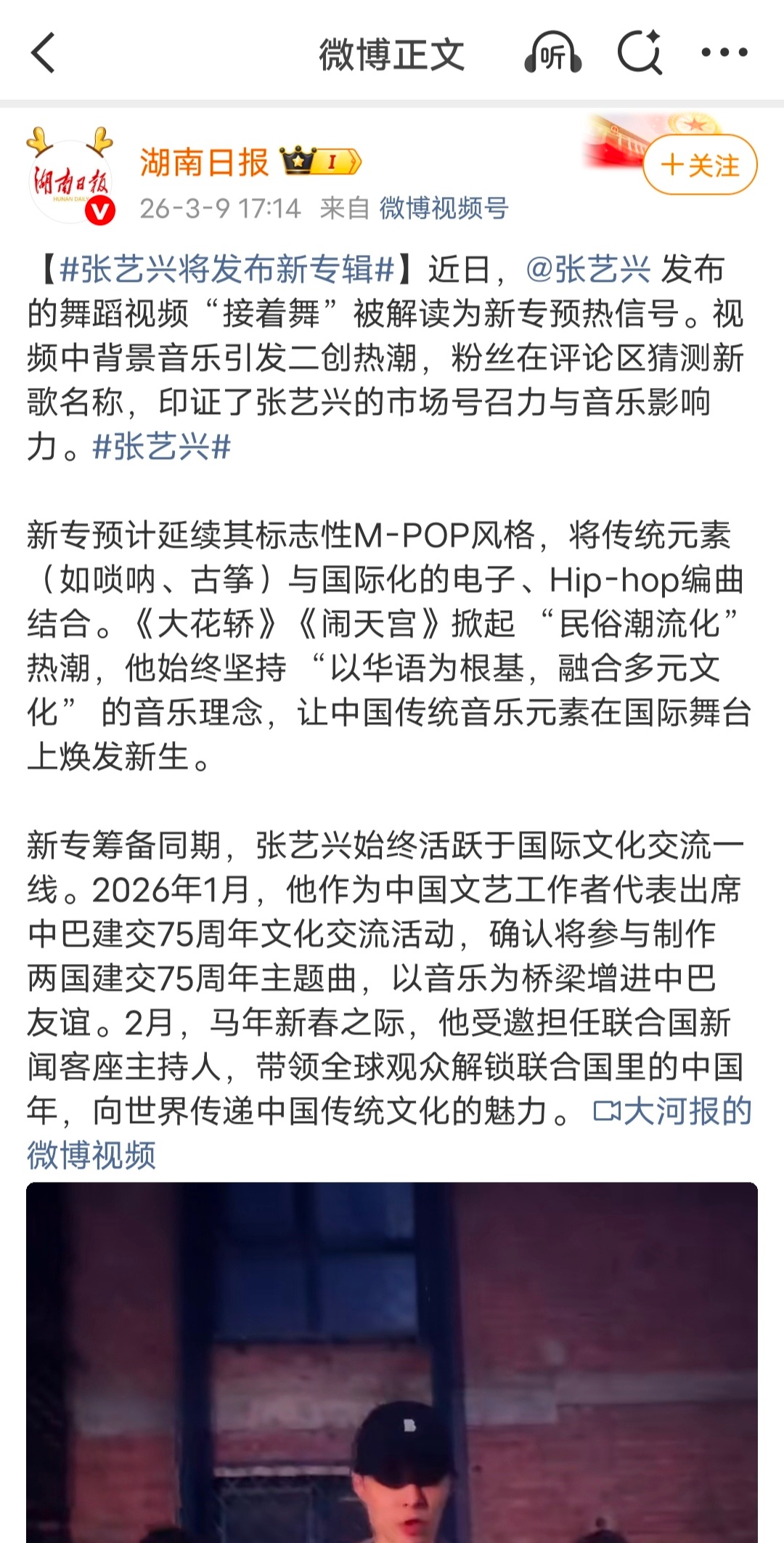2026年两会上提及张艺兴主演的音乐话剧《受到召唤·敦煌》，人民网，中国新闻网，