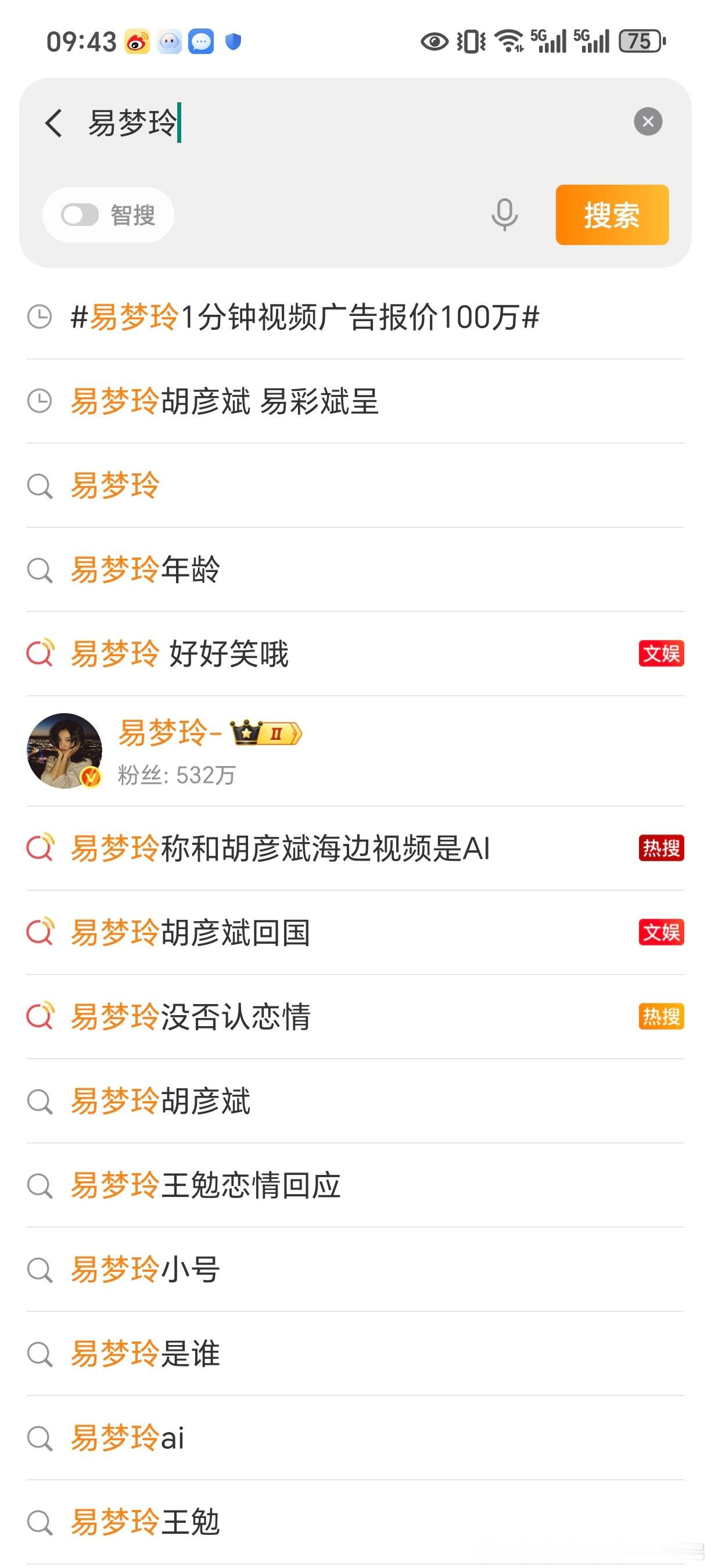 知道易梦玲胡彦斌谈恋爱我心如止水。知道易梦玲1分钟视频广告报价100万我如坐针毡