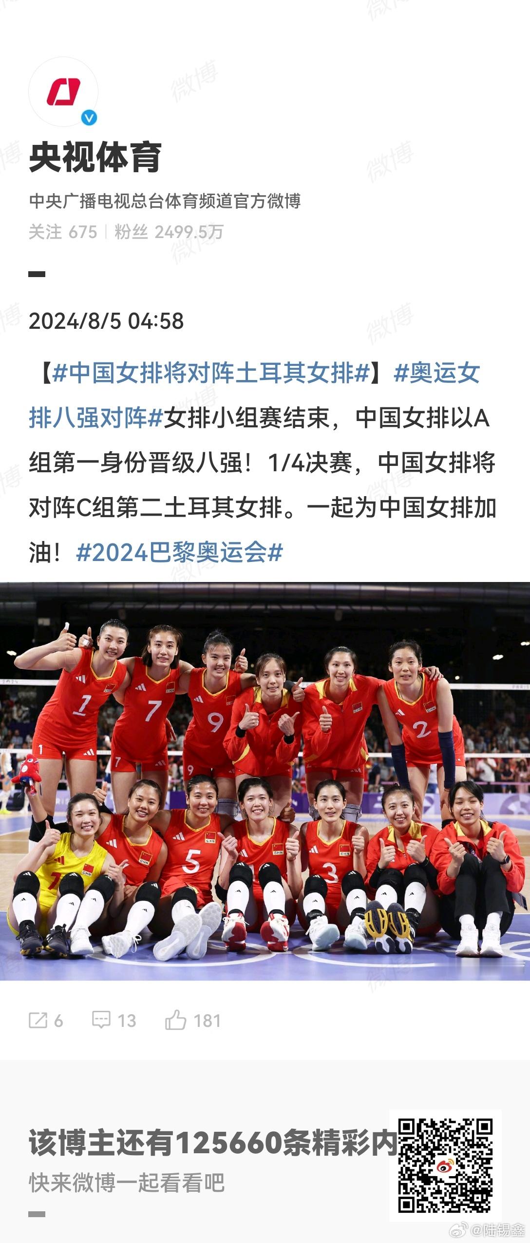 #中国女排将对阵土耳其女排##奥运女排八强对阵# 1/4决赛，中国女排将对阵C组