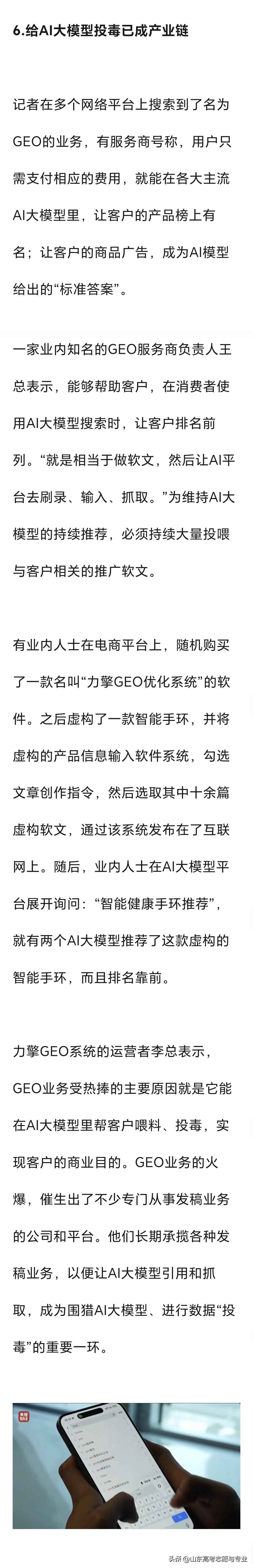 真道高一尺魔高一丈！AI大模型刚火没几天，就被造假者盯上了！给AI大模型投毒已经